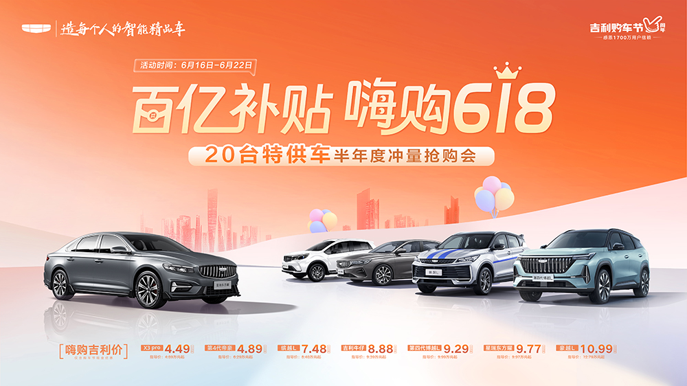 [岳阳市]百亿补贴  嗨购618  20台特供车半年度冲量抢购会,龚老师,test