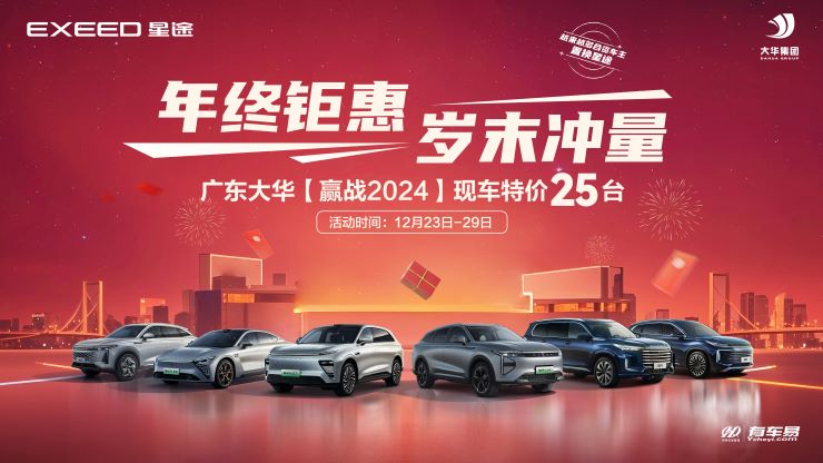 [广州市]年终钜惠 岁末冲量
