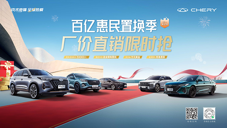[肇庆市]百亿惠民置换季-五一黄金周 大华集团厂价直销限时抢【肇庆奇瑞店】