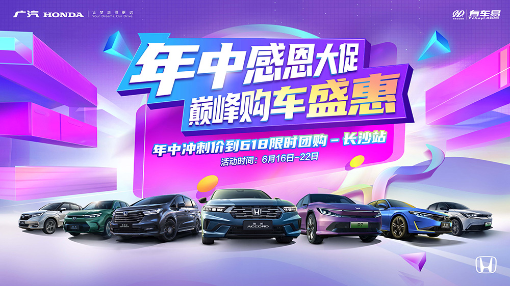 [长沙市]年中感恩大促  巅峰购车盛惠