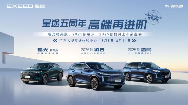[广州市]星途五周年 高端再进阶