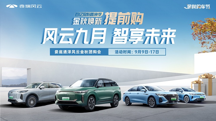[娄底市]风云九月 智享未来 金秋焕新提前购