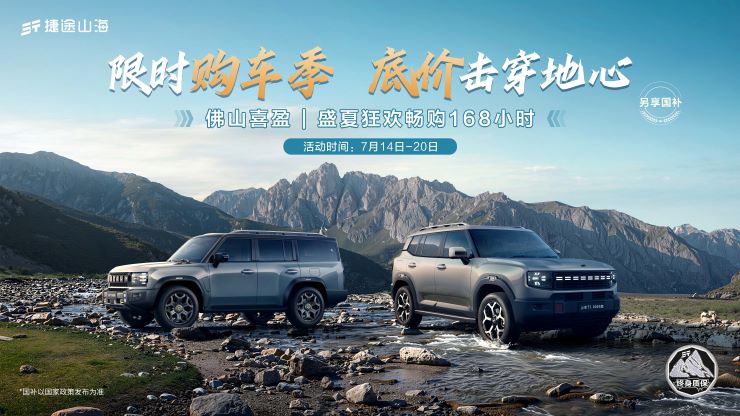 [佛山市]限时购车季 底价击穿地心 佛山喜盈盛夏狂欢畅购