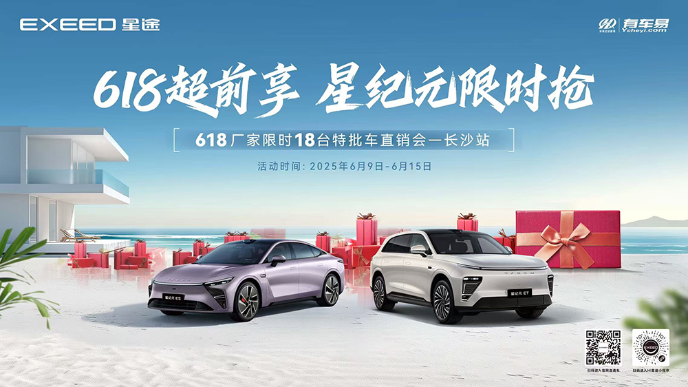 [长沙市]618超前享 星纪元限时抢  厂家限时18台特批车直销会一长沙站