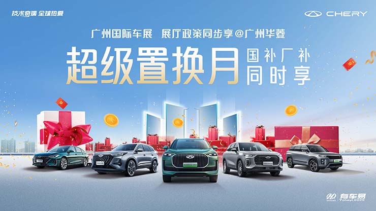 [广州市]11.11超级置换月 国补厂补同时享