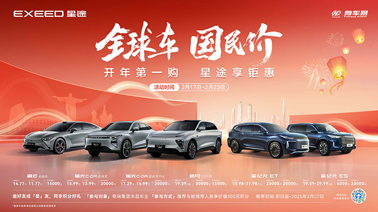 [武汉市]全球车  国民价   开年第一购  星途享钜惠