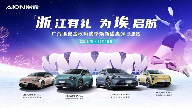 [金华市]&ldquo;浙&rdquo;江有礼，为&ldquo;埃&rdquo;启航