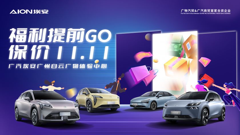[广州市]福利提前GO 保价11.11