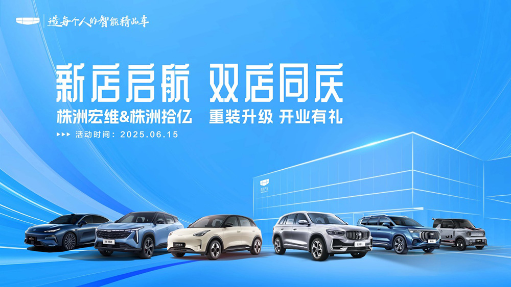 [株洲市]新店启航  双店同庆  株洲宏维&株洲拾亿  重装升级 开业有礼