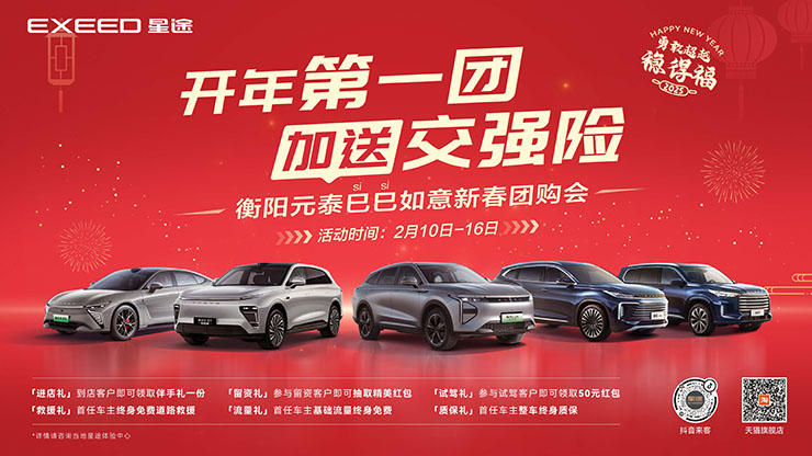 [衡阳市]开年第一团  加送交强险  