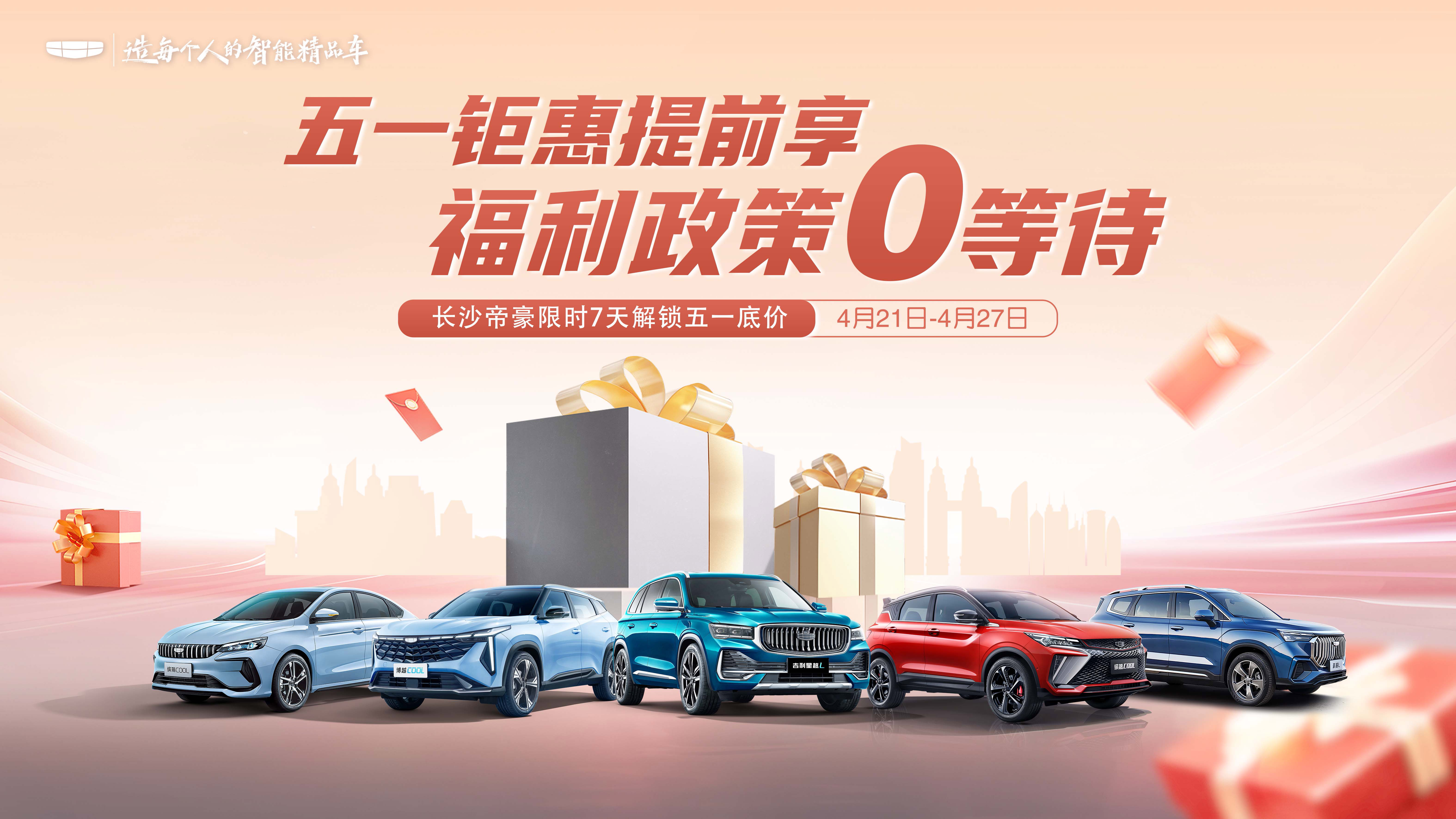 [长沙市]五一钜惠提前享 福利政策0等待 长沙帝豪限时7天解锁五一底价