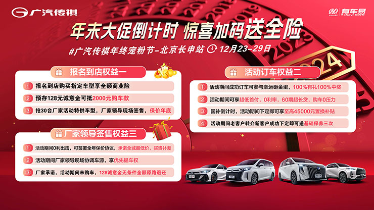 [北京市]年末大促倒计时  惊喜加码送全险