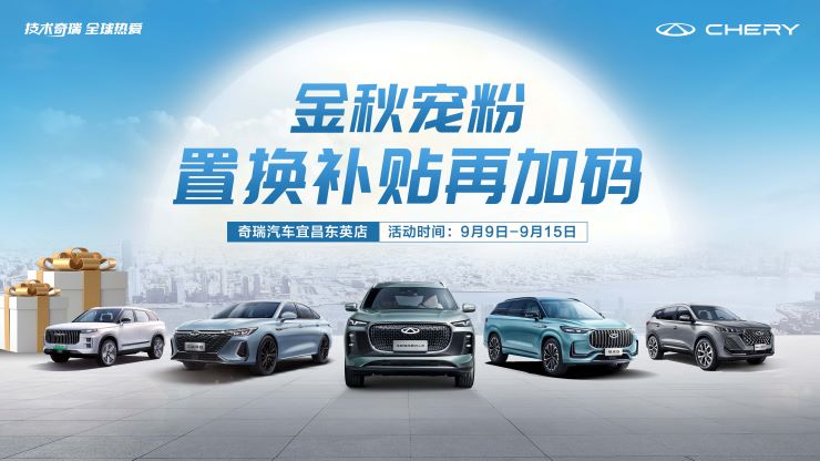 [宜昌市]金秋宠粉 置换补贴再加码