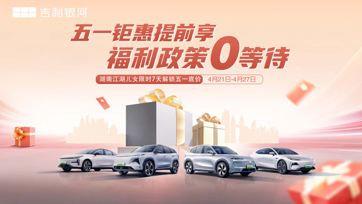 [长沙市]五一钜惠提前享 福利政策0等待 湖南江湖儿女限时7天解锁五一底价