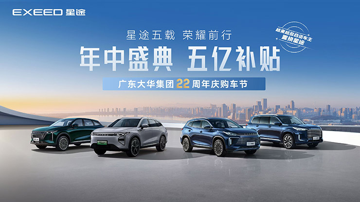 [广州市]年中盛典  五亿补贴  广东大华集团22周年庆购车节