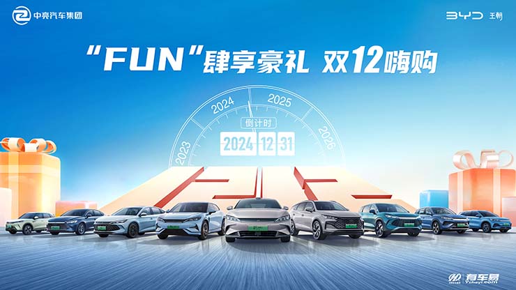 [上海市]&ldquo;FUN&rdquo;肆享豪礼 双12嗨购