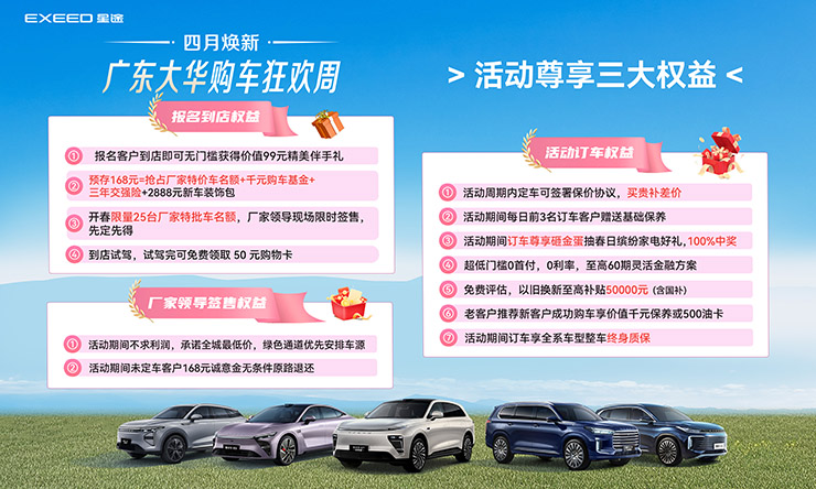 [广州市]四月焕新-广东大华购车狂欢周