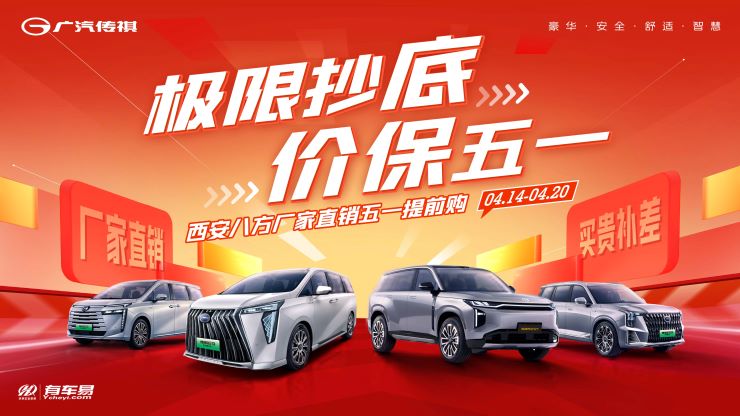 [西安市]极限挑战 价保五一 西安八方厂家直销五一提前购