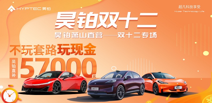 [杭州市]昊铂&mdash;双12萧山专场（厂家直营）
