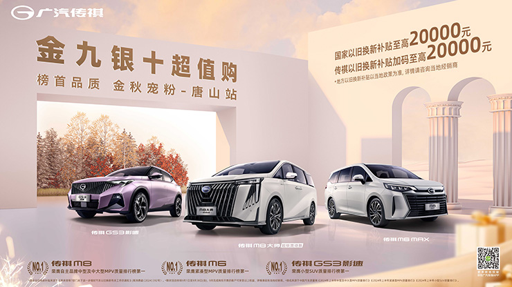 [唐山市]金九银十超值购 榜首品质 金秋宠粉-唐山站