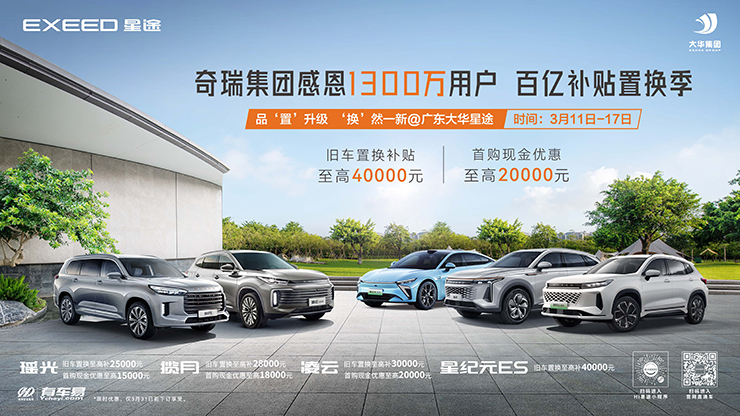 [广州市]品&ldquo;置&rdquo;升级，&ldquo;换&rdquo;然一新  广东大华星途专场团购会