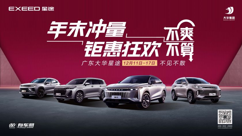 [广州市]年末冲量 钜惠狂欢 