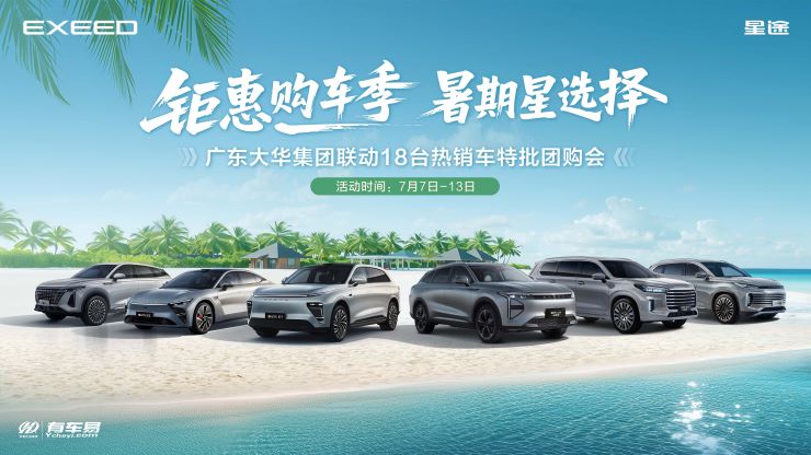 [广州市]钜惠购车季 星期星选择 广东大华集团联动18台热销车特批团购会